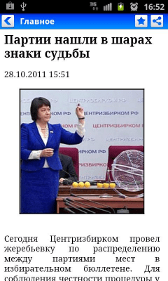 Скриншот приложения Утро.Ru - №2