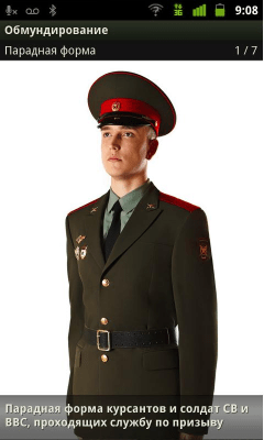 Скриншот приложения Армейский Справочник - №2