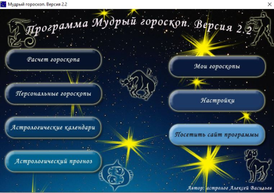Скриншот приложения Мудрый гороскоп - №2