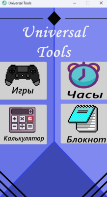 Скриншот приложения Universal Tools - №2