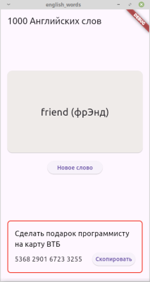 Скриншот приложения 1000 Английских слов - №1