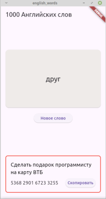 Скриншот приложения 1000 Английских слов - №2