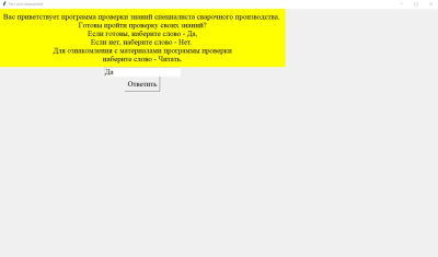Скриншот приложения Транснефть Тест знаний по сварочному производству для инженера СК - №1