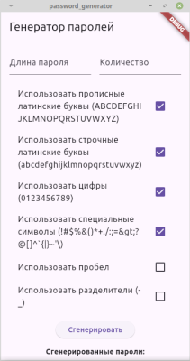 Скриншот приложения Генератор паролей - №1