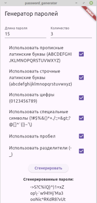 Скриншот приложения Генератор паролей - №2
