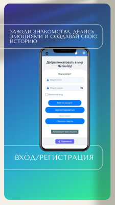 Скриншот приложения Netbuddy-Социальная сеть - №1