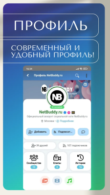 Скриншот приложения Netbuddy-Социальная сеть - №2