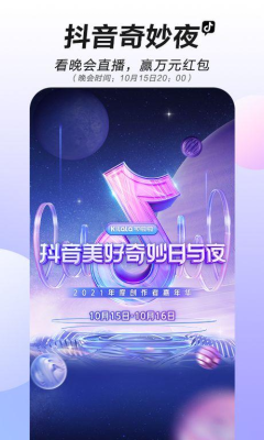 Скриншот приложения Douyin - №1