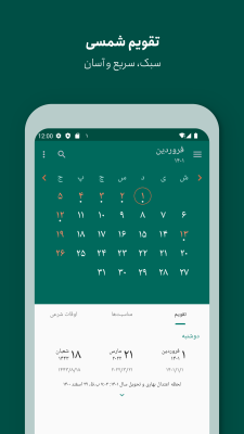 Скриншот приложения Persian Calendar - №1
