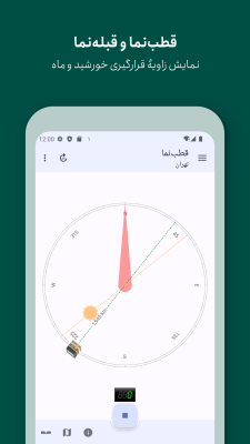 Скриншот приложения Persian Calendar - №2