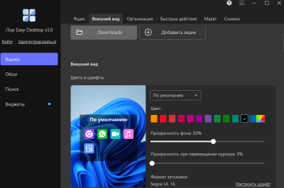 Скриншот приложения iTop Easy Desktop - №1