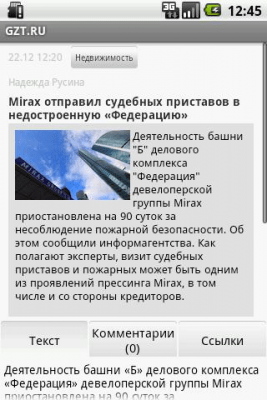 Скриншот приложения GZT.RU - №2