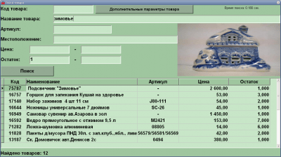 Скриншот приложения Client Shop - №2