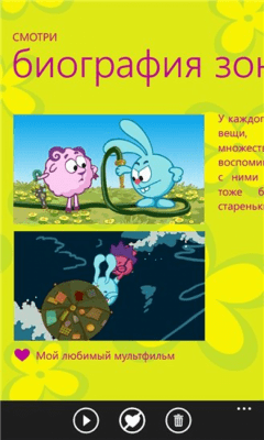 Скриншот приложения Смешарики - №2