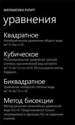 Скриншот приложения Math Rocks! - №2