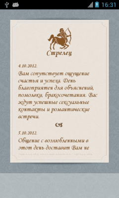 Скриншот приложения Любовный гороскоп - №2