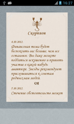 Скриншот приложения Гороскоп для бизнеса - №2