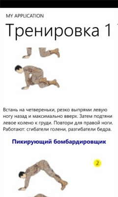 Скриншот приложения Фитнес - №2