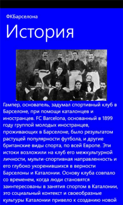 Скриншот приложения ФК Барселона - №2