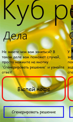 Скриншот приложения Генератор решений - №2