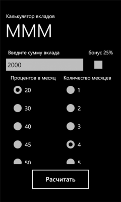 Скриншот приложения МММ - №2