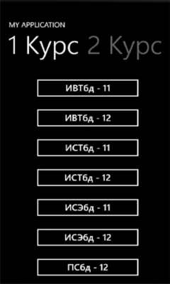 Скриншот приложения РасписаниеФИСТ - №2