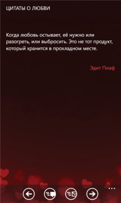 Скриншот приложения Цитаты о любви - №2