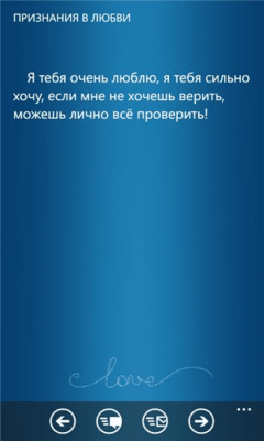 Скриншот приложения Признания в любви - №2