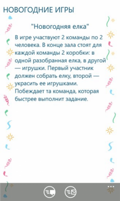 Скриншот приложения Новогодние игры - №2