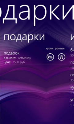 Скриншот приложения Gifts - №2