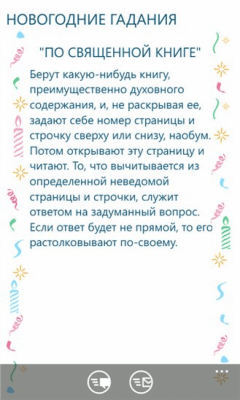Скриншот приложения Новогодние гадания - №2