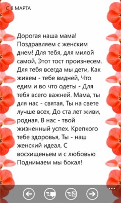 Скриншот приложения С 8 марта - №2