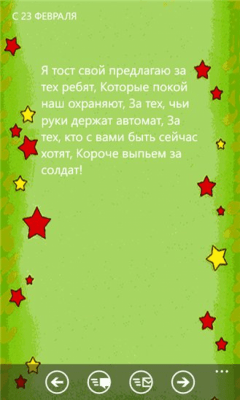 Скриншот приложения С 23 февраля - №2