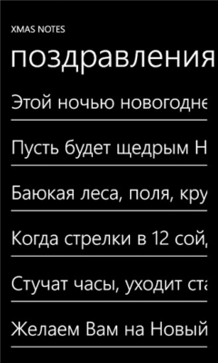 Скриншот приложения Xmas Notes - №2