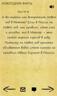 Скриншот приложения New Year Facts - №2