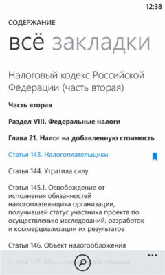 Скриншот приложения Право.ru - №2