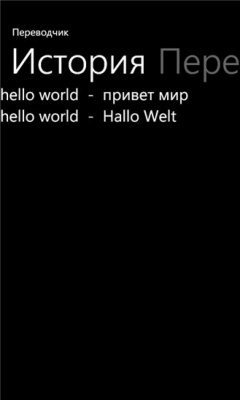 Скриншот приложения Translator Pro - №2