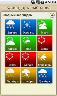 Скриншот приложения Рыбалка для начинающих - №2