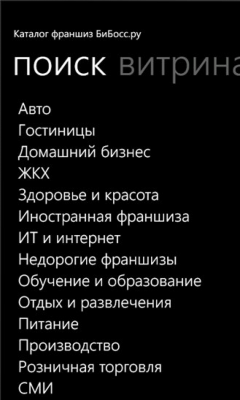 Скриншот приложения Каталог франшиз - №2