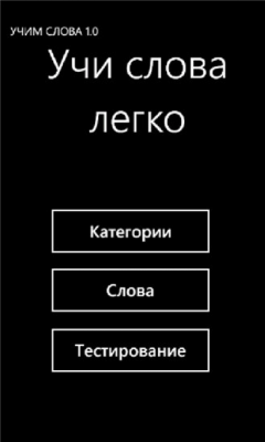 Скриншот приложения Учим слова - №2