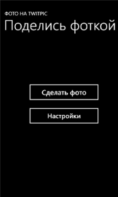 Скриншот приложения Фото на TwitPic - №2