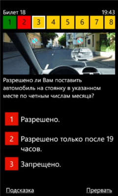 Скриншот приложения ПДД + Экзамен - №2