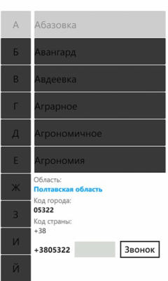 Скриншот приложения UA CODES - №2