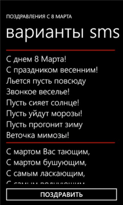 Скриншот приложения Поздравь с 8 Марта - №2