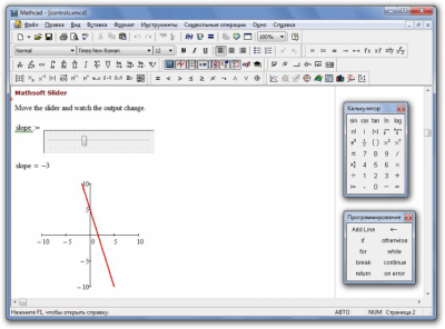 Скриншот приложения Mathcad Prime - №1