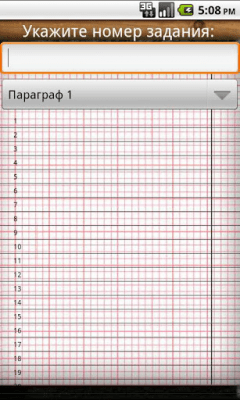 Скриншот приложения ГДЗ геометрия Погорелов А.В. - №1
