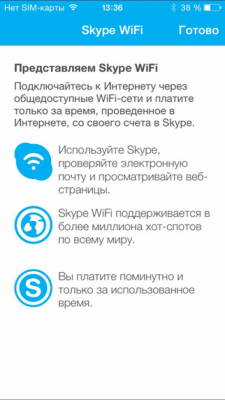 Скриншот приложения Skype WiFi - №2