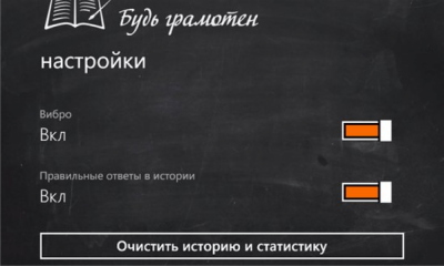 Скриншот приложения Будь грамотен - №2