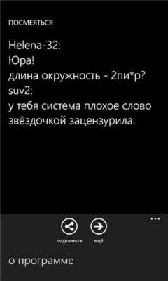 Скриншот приложения Посмеяться - №2
