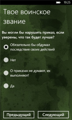 Скриншот приложения Твое воинское звание - №2